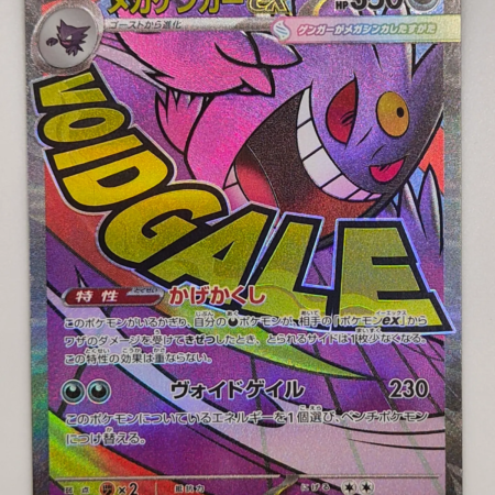 Voorkant van Mega Gengar ーex 230/193 MA uit Mega Dream ex