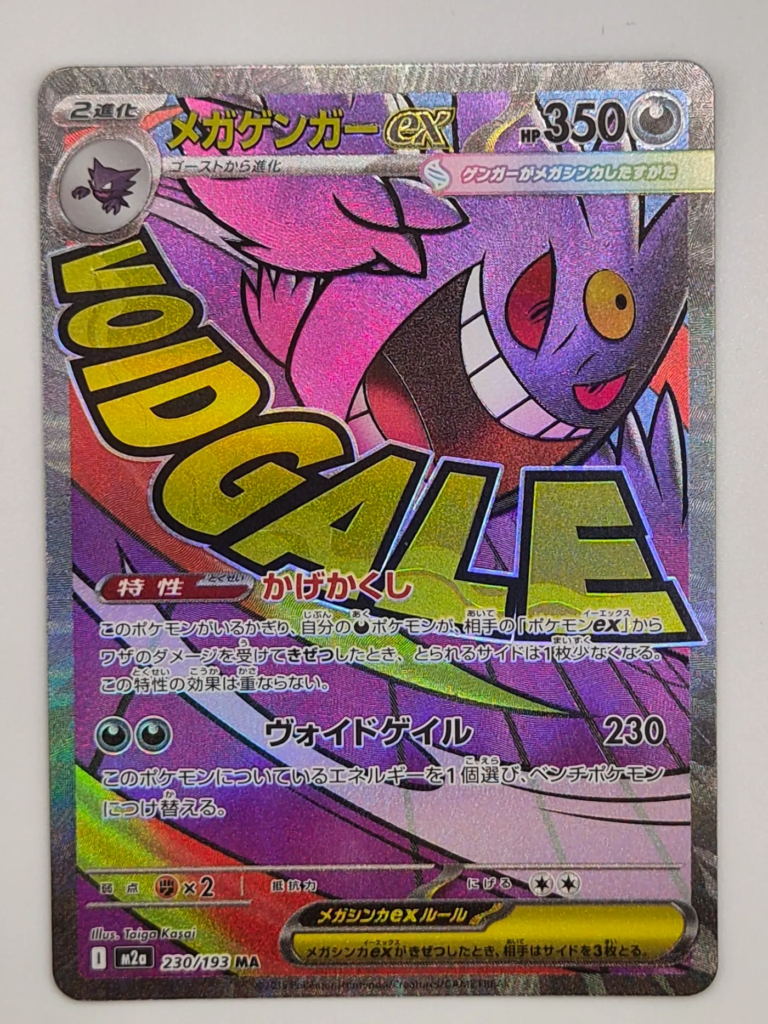 Mega Gengar ーex 230/193 – Mega Dream ex