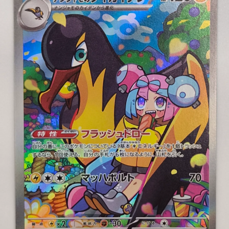 Voorkant van Iono's Kilowattrel 104/100 Art Rare (AR) uit Battle Partners