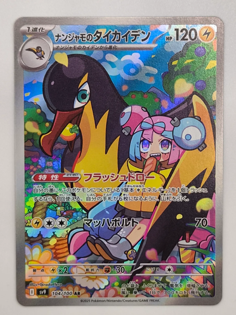 Voorkant van Iono's Kilowattrel 104/100 Art Rare (AR) uit Battle Partners