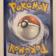 Achterkant van de Pokémon kaart Mudkip 057/000